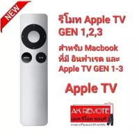 ราคา ออกใบกำกับภาษีได้ (แถมถ่านกระดุม)Apple รีโมท TV GEN 1,2,3 สำหรับ Macbook และ Apple GEN 1,2,3 จัดส่งเฉพาะจุด (1734355745720206400)