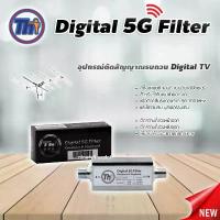 ราคา Thaisat Booster Digital TV 5G Filter อุปกรณ์ตัดสัญญาณรบกวน จัดส่งเฉพาะจุด (1733362077812426637)
