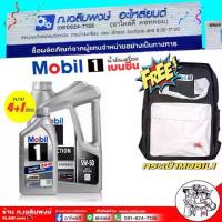 ราคา Mobil 1 5W-50 ขนาด 4ลิตร/4+1ลิตร น้ำมันเครื่องเบนซิน สังเคราะห์แท้ ( ฟรี กระเป๋าMobil 1) (1735471818670900308)