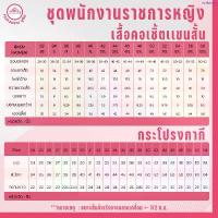 ราคา COD ชุดพนักงานราชการหญิง คอเชิ้ตแขนสั้น+กระโปรง (ขายแยกชิ้น) (1735481328567813742)