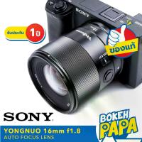 ราคา Yongnuo 16mm F1.8 DA DSM เลนส์ออโต้โฟกัส สำหรับใส่กล้อง Sony Mirrorless ได้ทุกรุ่น ( YN AUTO FOCUS Lens 16 mm F 1.8 AF หน้าชัดหลังเบลอ สำหรับ กล้อง โซนี่ ) lens Wide (1729652496842787278)