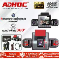 ราคา ✽【รับประกัน 10 ปี】กล้องติดรถยนต์ 4K dash cam กล้อง4ตัว ULTRA HD กล้องหน้าหลัง การเชื่อมต่อ APP WiFi โหมดกลางคืน✥ (1735149395812582451)