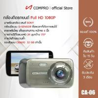 ราคา กล้องติดรถยนต์ HD 1080P หน้า-หลัง จอ4 นิ้ว กล้อง SONY กลางคืนชัดเจน HD มีระบบ WDR (ชัดในโหมดกลางคืน) (1734985603471869005)