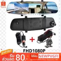 ราคา ☟S300 กล้อง​ติด​รถยนต์​ หน้า​หลัง​ กล้อง​กระจก​ กล้อง​ติด​รถ​ FHD1080P​❉ (1735071231674910144)