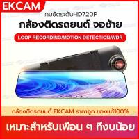 ราคา กล้องติดรถยนต์ Vehicle Blackbox DVR Full HD 720P รูปทรงกระจกมองหลัง ภาพชัดทั้งกลางคืนและกลางวัน กล้อง หน้า รถ(มีเก็บเงินปลายทาง สั่งซื้อได้เลย) (1735185878140880323)