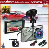 ราคา [จัดส่งทันที] กล้องติดรถยนต์ รุ่นใหม่ล่าสุด กล้องติดรถยนต์ 2กล้อง WDR + HDR หน้าจอใหญ่ 4.0 รุ่น Full HD 1080P กล้องติดรถยนต์ กล้งติดรถยนต์ กล้องหน้ารถยนต์ กล้องติดหน้ารถยนต์ (1735275838260545080)