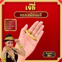 ราคา ใหม่ !!! กำไล ทองเหลืองเลเซอร์ (งานทองเหลืองเลเซอร์) (1734596713425372226)
