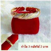ราคา กำไล 3 กษัตริย์ [ 061 ] กำไลข้อมือทองชุบ กำไลทองชุบ หนัก 2 บาท หน้ากว้าง 1.2 ซม. พร้อมส่ง (1735481712531571715)