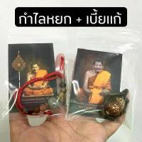 ราคา แท้!!! (( กำไล + เบี้ยแก้ )) พร้อมส่ง กำไลหินหยก เบี้ยแก้ จากวัด (1730570476196629128)