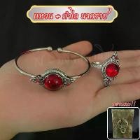 ราคา แท้++ ชุดแหวน+กำไล บ่วงนาคราช สีแดง ล้อมแก้วมณีลูกแก้ว พญานาค (1733413419816944929)