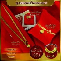 ราคา ชุดสร้อยคอ, แหวน, กำไล, สร้อยคอทอง, สร้อยคอชุบทองจาก Yaw Rach. (1734961023885018847)