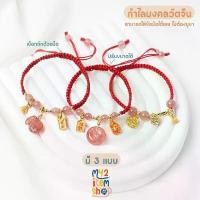 ราคา ⊿ใหม่ !!! ยอดฮิต กำไลหินหยก สีพาลเทล กำไล ด้ายถัก ด้ายแดง เสริมมงคล✡ (1735126722014577904)