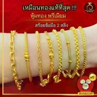ราคา จัดส่งเฉพาะจุด ประกัน 1 ปี❗️ สร้อยข้อมือ 2 สลึง สร้อยข้อมือลายใหม่ 24k กำไลข้อมือ กำไล ทองปลอม (1735299420734325977)