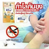 ราคา กำไล กันยุง ไล่ยุง Kincho Ring สำหรับผู้ใหญ่ สามารถใช้เป็นเครื่องประดับเช่นสร้อยข้อมือได้ ไม่มีส่วนผสมฆ่าแมลง มี 6 ชิ้น (1734871268846765061)