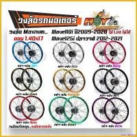 ราคา coumarshop แบบพกพา ชุดล้อ เวฟ110i เวฟ125i ปลาวาฬ DREAM SUPERCUB CZI โลล้อ+ดุมเดิม+อัดบูช ขอบล้อ1.40x17 ราคาต่อ 1 คู่ อะไหล่แต่งรถ110i ล้อเวฟ125 ปลาวาฬ ล้อดรีม ล้อโล ออกกำลังกาย Sport กีฬา กลางแจ้ง (17