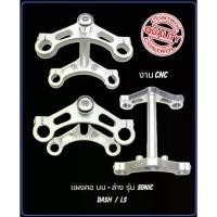 ราคา แผงคอ บน - ล่าง Sonic Dssh Ls งาน CNC สนามตัวหนา สินค้าไทย สินค้าคุณภาพ 5⭐⭐⭐⭐⭐ของขวัญ (1735090550811821287)