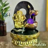 ราคา น้ำพุตั้งโต๊ะ รุ่นพร ะพิฆเน ศ23229A น้ำพุฮวงจุ้ยแต่งบ้านเสริมทรัพย์ ความสำเร็จ น้ำล้นน้ำผุดมงคล ของขวัญ (1734885549226820661)