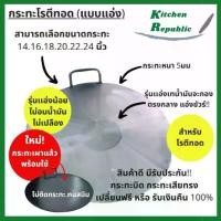 ราคา ✡กระทะทำโรตี กะทะทอดโรตี โรตีสายไหม เครป ขนาด 14-24 นิ้ว ราคาโรงงาน ทำจากเหล็ก แบบเดียวกับที่ทำขาย♔ของขวัญ (1735230801301243644)