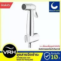 ราคา VRH สายฉีดชำระ สายชำระ FXVH0-0040NS ชุดสายฉีดชำระ สแตนเลสแท้เกรด 304ของขวัญ (1735271657320252585)