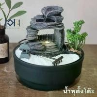 ราคา ✳น้ำพุตั้งโต๊ะ รหัส1237266L น้ำตกจำลองน้ำล้นฮวงจุ้ยตั้งโต๊ะทำงานตกแต่งบ้าน เสริมฮวงจุ้ย ของขวัญ✴ (1735025021269477268)