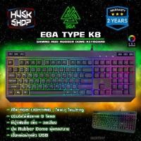 ราคา [จัดส่งทันที] คีย์บอร์ด EGA Type K8 ปุ่มยาง Rubber Dome คีย์บอร์ดเล่นเกมส์ ไฟ RGB ปรับได้ 9 โหมด คีย์บอร์ดเกมมิ่ง ประกัน 2 ปี (1735473440916407394)