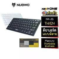 ราคา NUBWO NK-35 คีย์บอร์ด MINI MERCURY Portable Business Keyboard คีย์บอร์ดโน้ตบุ๊ค คีย์บอร์ดขนาดเล็ก NEXTONE (1735215735576495882)