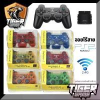 ราคา [พร้อมส่ง] จอย Ps2 ไร้สาย (Ps2 Joystick)(จอย Ps.2)(Joy Playstation 2)(จอย Play Station 2)(Ps2 Controller) (1735104092930017013)