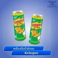 ราคา คิกคาปู้ จอย จูซ เครื่องดื่มน้ำอัดลม สดชื่น / 1 ขวด (1734455364849140949)