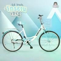 ราคา จักรยานแม่บ้าน จักรยาน 24 นิ้ว รุ่น IRIS เบาะนั่งพร้อมตะกร้า จักรยานผู้ใหญ่ จักรยานแม่บ้านญี่ปุ่น (1735166227419334248)