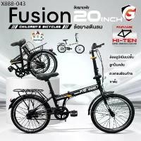 ราคา Greatchy จักรยาน 20นิ้ว จักรยานพับได้ รุ่น Fusion เฟรมHi-ten พับเก็บได้ ล้ออลูมิเนียม2ชั้น (1735491873903642005)