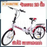 ราคา S-Team จักรยานพับได้ 20 นิ้ว Folding bike มีโช๊ค จักรยาน (1735492313470568426)
