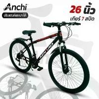 ราคา ✩ANCHI จักรยาน จักรยานเสือภูเขา จักรยานผู้ใหญ่ จักรยาน 24/26 นิ้ว ดิสก์เบรกคู่ เกียร์ 21สปีด♫ (1735101415271990691)