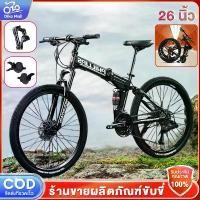 ราคา Dika จักรยานเสือภูเขา 26 นิ้ว จักรยาน พับเก็บได้ จักรยานพับได้ การเปลี่ยนเกียร์ 21สปีด มีโช๊คอัพหน้า (1734993768993490477)