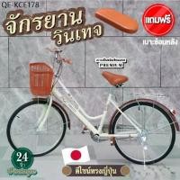 ราคา ฟรีเบาะซ่อนท้าย จักรยาน จักรยานสไตล์วินเทจ 20-24 นิ้ว จักรยานญี่ปุ่น จักรยานผู้ใหญ่ จักรยานแม่บ้าน (1735463010794440577)