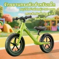 ราคา 14นิ้ว จักรยานขาไถ รถสมดุล รถจักรยานเด็ก ที่นั่งสบาย ยางทนการสึกหรอ ทนทาน เหมาะสำหรับเด็กอายุ 2-10ปี จักรยานขาไถเด็กเล็ก จักรยานขาไถ จักรยานสมดุล รถสมดุลสำหรับเด็ก จักรยาน ทนทานม (1731382105480333177)