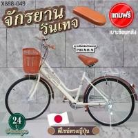 ราคา ฟรีเบาะซ่อนท้าย จักรยาน จักรยานสไตล์วินเทจ 20-24 นิ้ว จักรยานญี่ปุ่น จักรยานผู้ใหญ่ จักรยานแม่บ้าน (1735490236838086212)