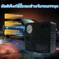 ราคา 12V ปั๊มลม ปั๊มลมกำลังสูง ปั๊มลมยาง มัลติฟังก์ชั่แบบพกพา ใช้สำหรับรถยนต์ รถจักรยานยนต์ จักรยาน (1734662968160846878)
