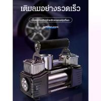 ราคา 【เติมลมเร็ว 4 เท่า】เครื่องสูบลมแรงดันสูง 2 สำหรับรถยนต์/จักรยาน/เรือ เครื่องสูบลมรถยนต์/เครื่องสูบลมแรงดันสูง/เครื่องสูบลม สูบ/เครื่องเติมลมไฟฟ้า (1735087631504279305)