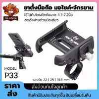 ราคา ขาตั้งมือถือ ติดแฮนด์บาร์ ที่วางโทรศัพท์มอไซค์+จักรยาน ที่ยึดมือถือหมุนได้360° สำหรับขับGrabดูGPS (1735360998503188272)