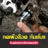 ราคา ตัวล็อคดิสเบรค ล็อคดิสเบรค ล็อคดิส ล็อคป้องกันการโจร กันขโมย กุญแจล็อคจานเบรค ตัวล็อคจานเบรค จักรยาน (1735417423372453576)
