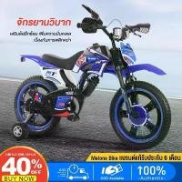 ราคา จักรยานสำหรับเด็ก บิดมือมีเสียง จักรยานวิบาก รถมอเตอร์ไซค์จักรยานใหม่ โครงเหล็กคาร์บอน จักรยาน จักรยานพร้อมล้อเสริม เสริมล้อฝึกซ้อม ล้อข้างทรงตัวเพิ่มความมั่นคงและป้องกันการพล (1730012710650940139)