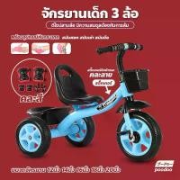 ราคา จัดส่งในกรุงเทพฯ จักรยานสามล้อ สำหรับเด็ก จักรยานเด็ก จักรยาน 3 ล้อขนาดเล็ก พร้อมตะกร้าใส่ของหน้าหลัง (1732083556222339839)