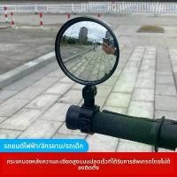 ราคา กระจกมองหลังจักรยานไฟฟ้า, กระจกนูนมุมกว้าง, กระจกมองหลังขนาดเล็ก, กระจกสะท้อนแสงสำหรับจักรยานไฟฟ้าและจักรยานเสือภูเขา, กระจกติดตัวรถ กระจก มอง หลัง จักรยาน ล้อ 26 นิ้ว พัก เท้า ไ (1734785573694047716)