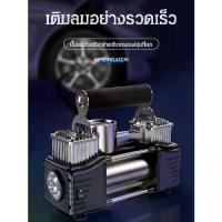 ราคา 【เติมลมเร็ว 4 เท่า】เครื่องสูบลมแรงดันสูง 2 สำหรับรถยนต์/จักรยาน/เรือ เครื่องสูบลมรถยนต์/เครื่องสูบลมแรงดันสูง/เครื่องสูบลม สูบ/เครื่องเติมลมไฟฟ้า (1735295436106990752)