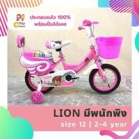 ราคา (ประกอบแล้ว100%) จักรยาน 12 นิ้ว Lion มีพนักพิง จักรยานเด็ก (1729988371453938430)