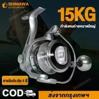 ราคา [COD] [Tiktok]Shimawa รอกสปินนิ่ง รอกสปิน 10 กก รอกเบท รอก รอกตกปลา รอกเบ็ดตกปลา ลอกเบสตกปลา ตกปลา (1735024259176367864)