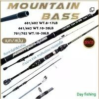 ราคา คันเบ็ด​ตกปลา​ อุปกรณ์​ตกปลา​ คันตีเหยื่อปลอม แบรน SNS THAILAND MODEL​ MOUNTAIN BASS / เบส สปิน /8-16/10-20 lb (1734490262688270264)