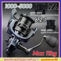ราคา 【จัดส่งทันที】 Daiwa ล้อปั่น รอกสปิน 1000-5000 11KG หมาป่า รอกตกปลา รอก ตกปลา สำหรับน้ำจืดน้ำเค็ม รอกตกปลา สายเอ็นตกปลา (1735302743119070718)
