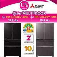 ราคา MITSUBISHI ตู้เย็น MULTI DOOR รุ่น MR-LX60EY ขนาด 19.9 คิว สี GDS/GBK Inverter ( รับประกันศูนย์ 10 ปี ) (1734434327740843039)