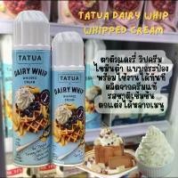 ราคา ขายร้อน ที่นิยมมากที่สุด ตาตัว วิปครีมกระป๋อง TATUA Dairy Whip Whipped Cream 250g/400g (เฉพาะส่งทันที) วาง ไข่ ใน ตู้เย็น (1735326903345055304)